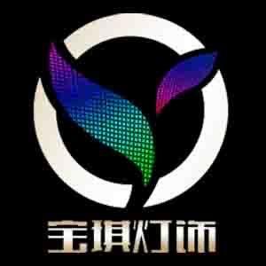 宝琪灯饰