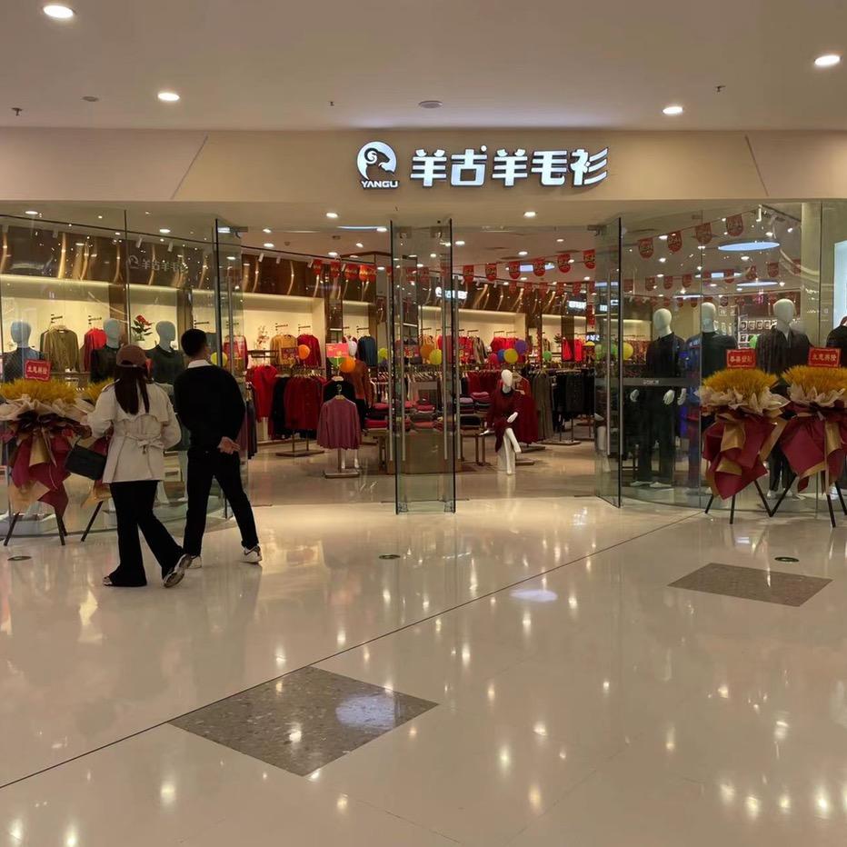 羊古羊毛衫