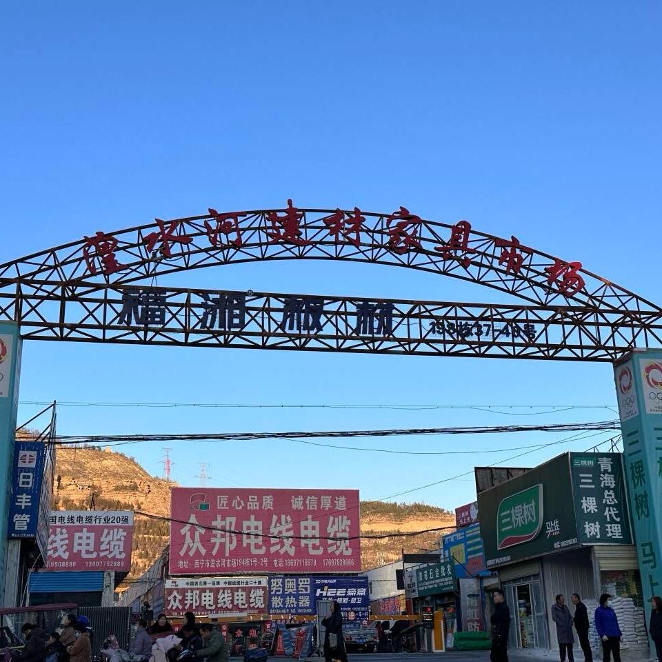 湟水河建材家具市场