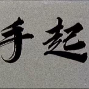鹏子（农民的儿子 ）云南代步车批发