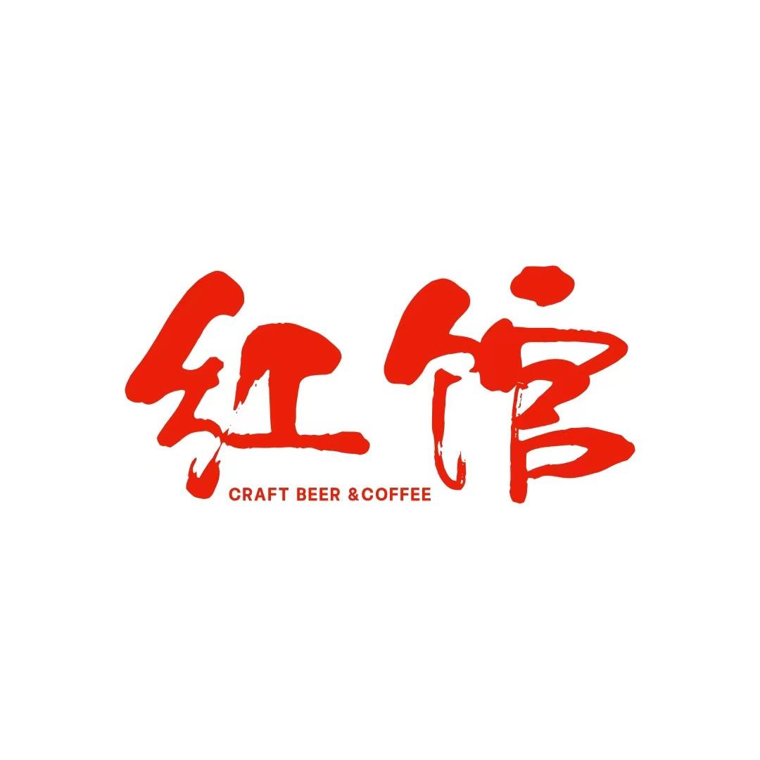 红馆craft beer&coffee