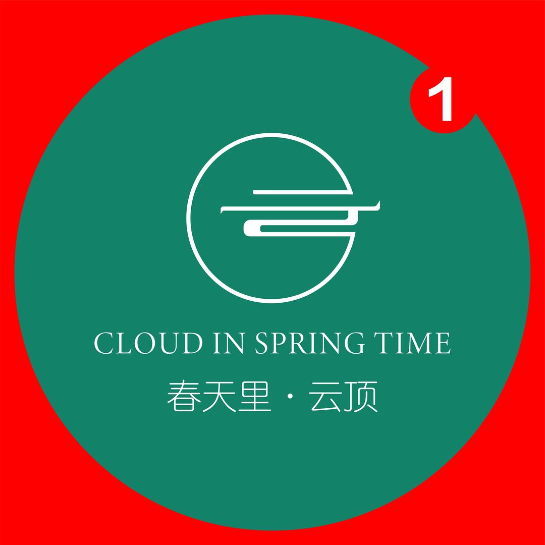 春天里·云顶直播台