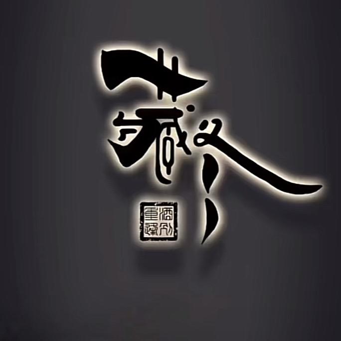 东方酒馆