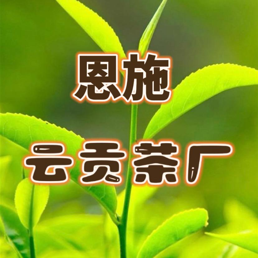 恩施富硒绿茶
