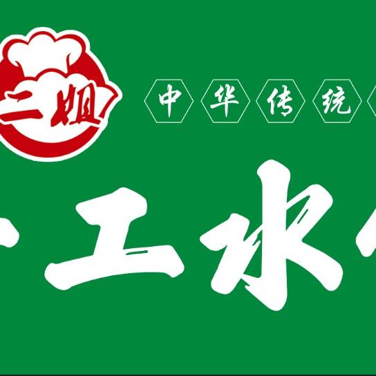 睢宁二姐手工水饺（不定时直播）