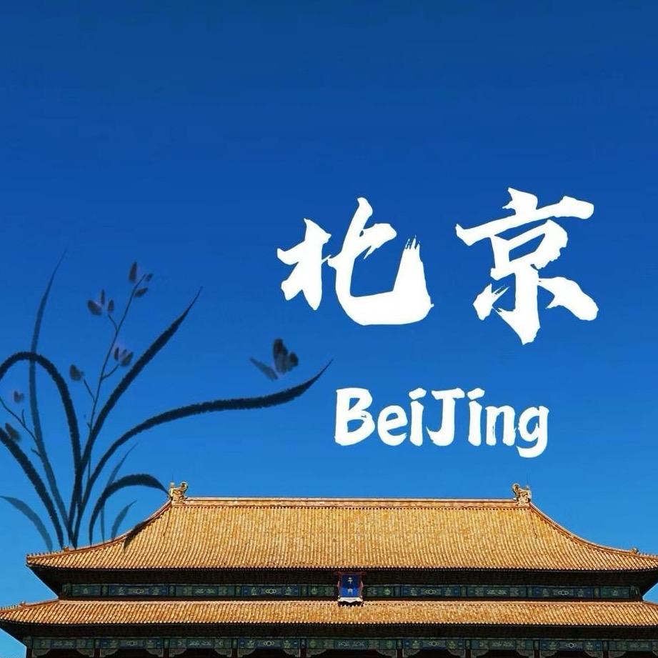 北京亲子游.家庭游