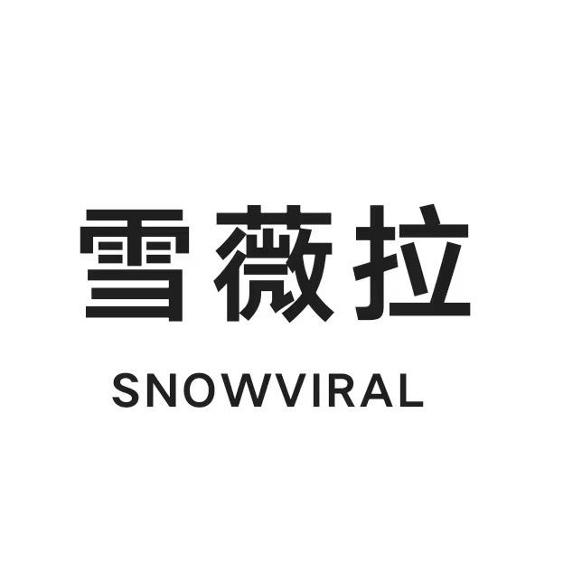 雪薇拉温州欧灵贸易有限公司童鞋专卖店