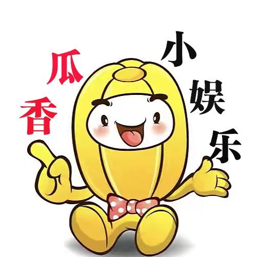 香瓜小娱乐