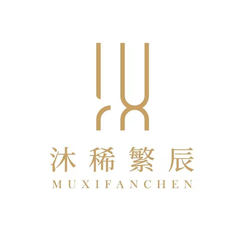 沐稀繁辰轻奢服饰