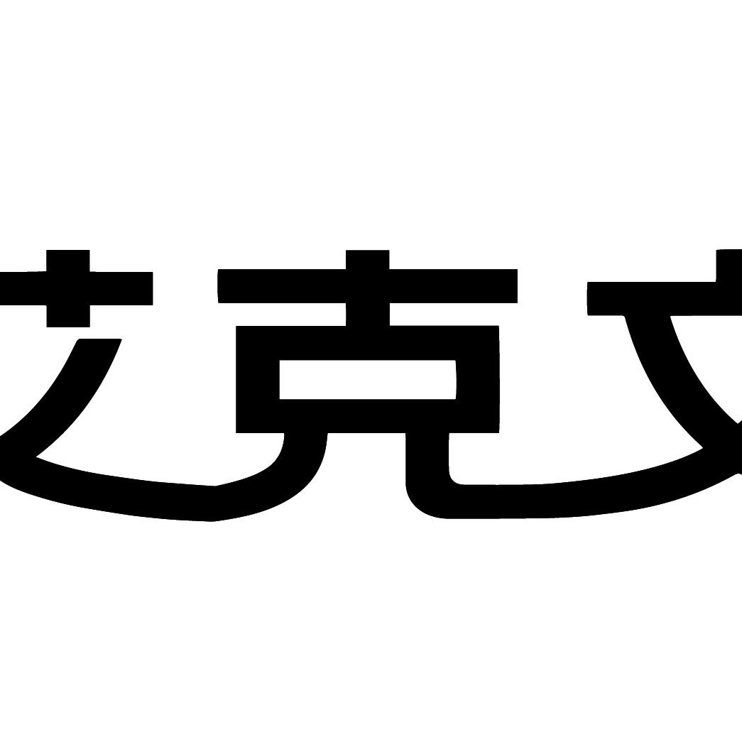 艾克文休闲三轮