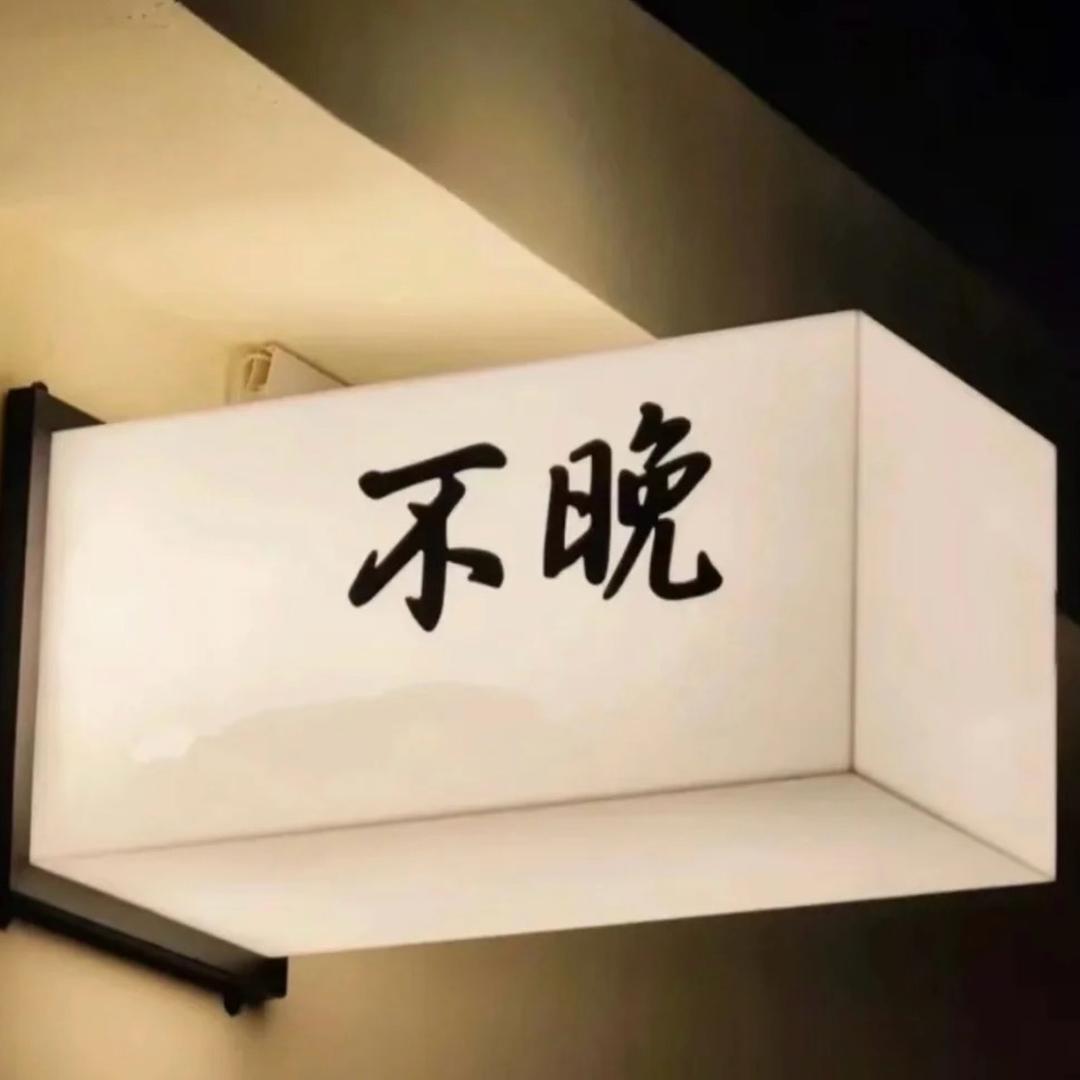 晴朗爸爸-讲究优选