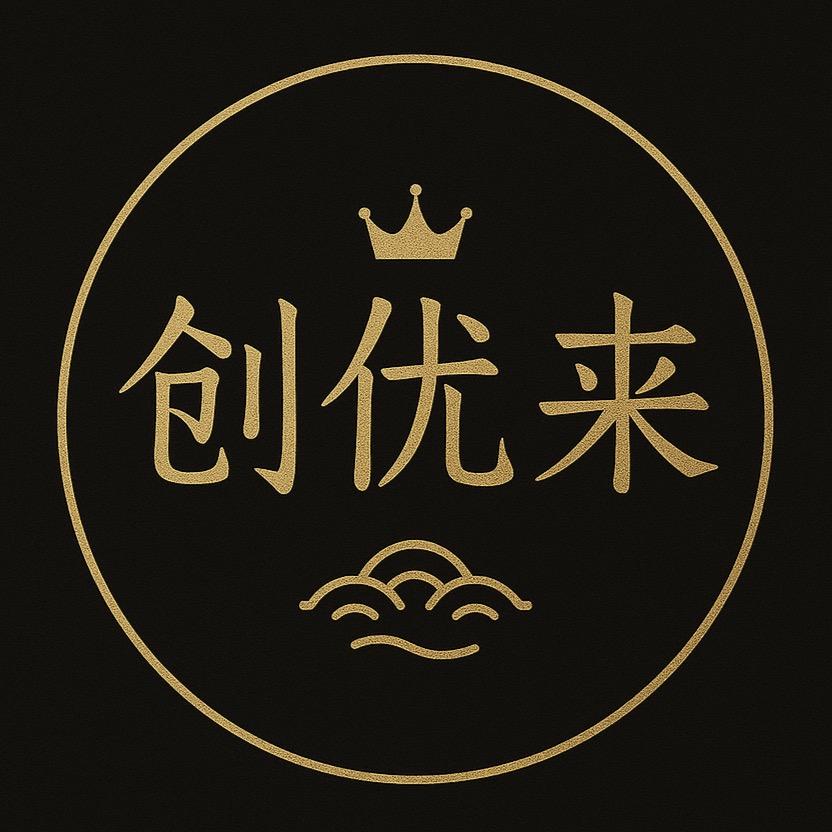 创优来严选