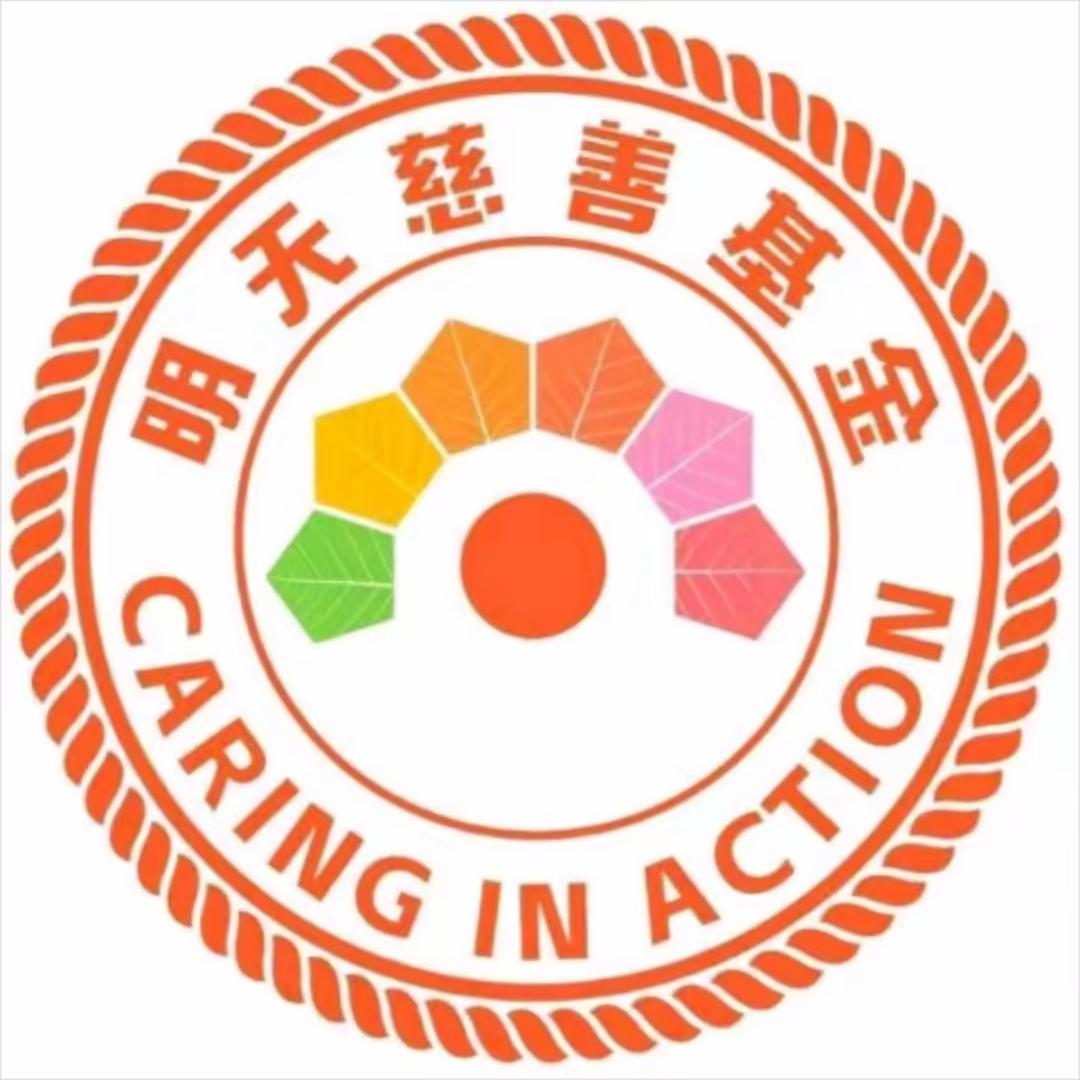 明天慈善基金会小苏