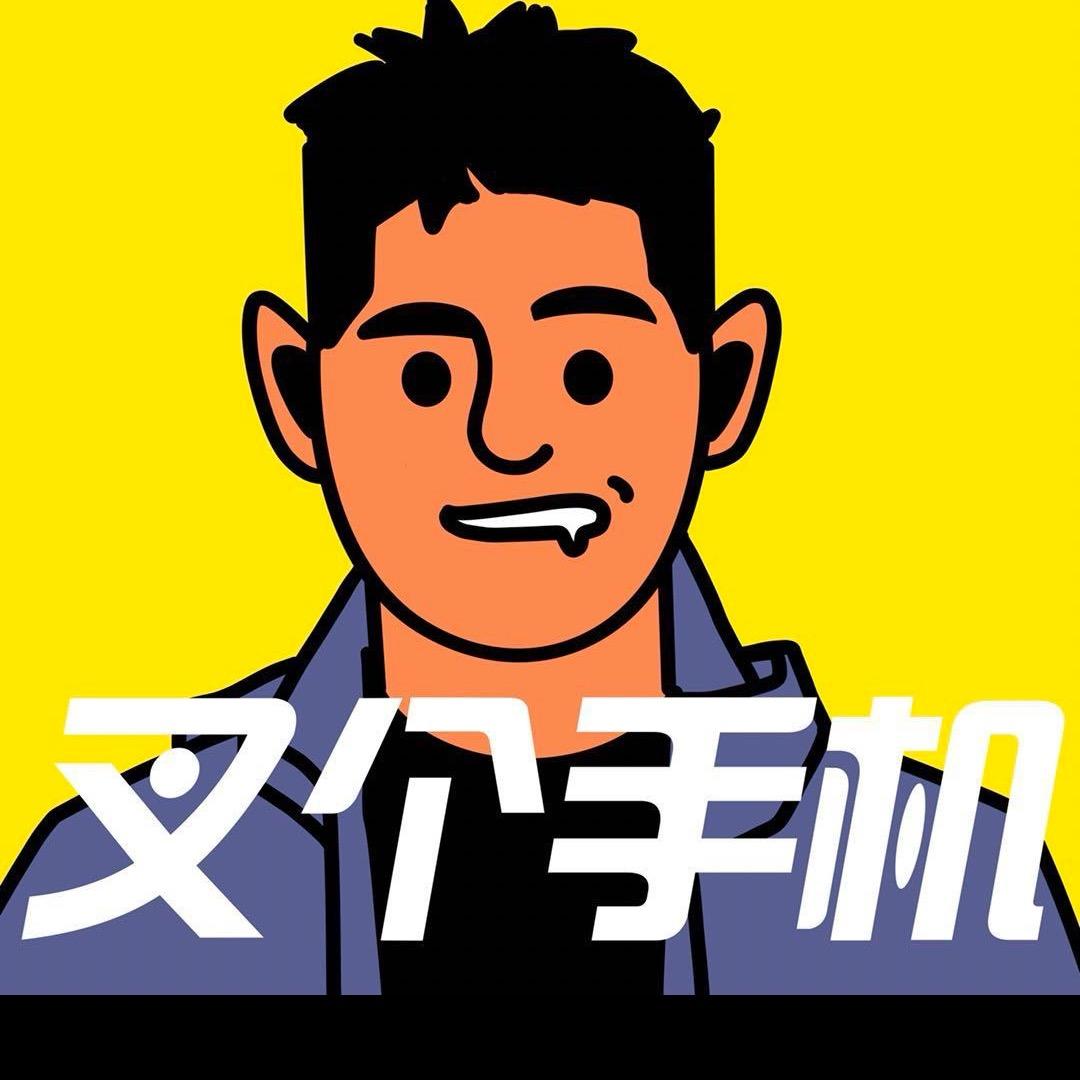 叉个手机王晨旭