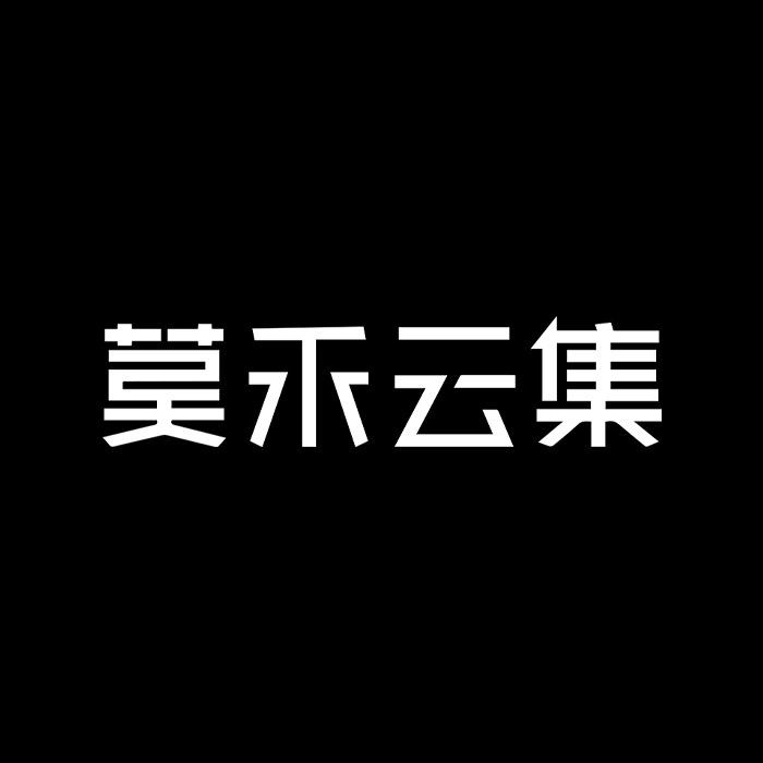 莫禾云集（美食产品摄影）