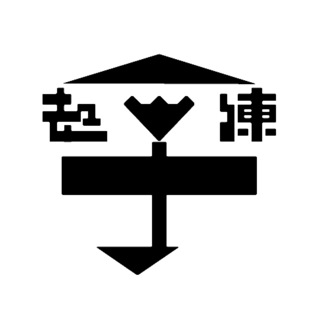 一起练字