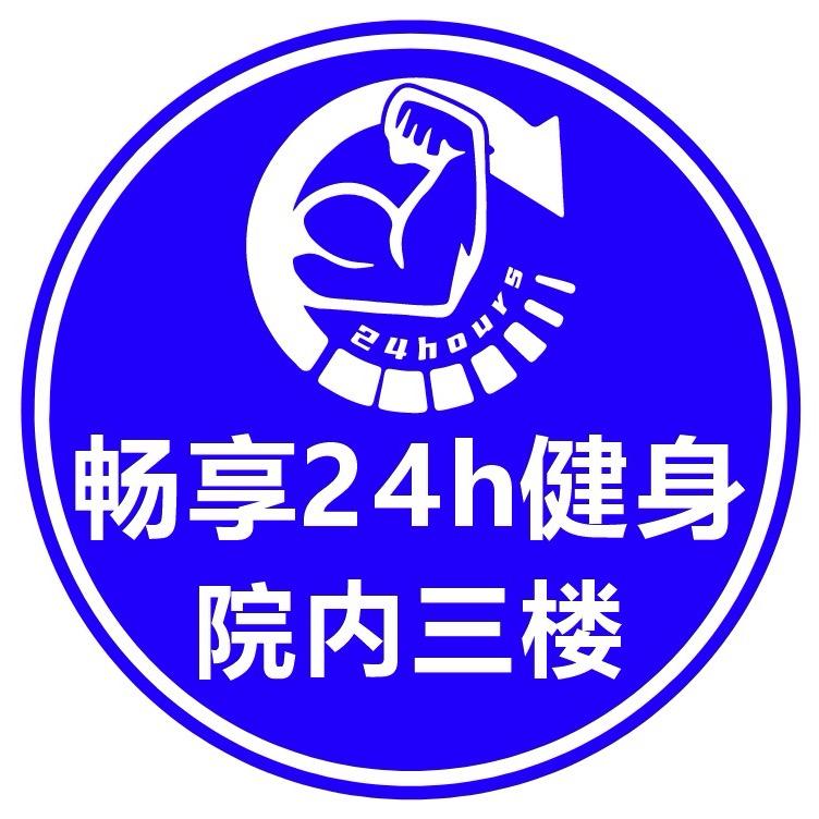 畅享24h健身官方号