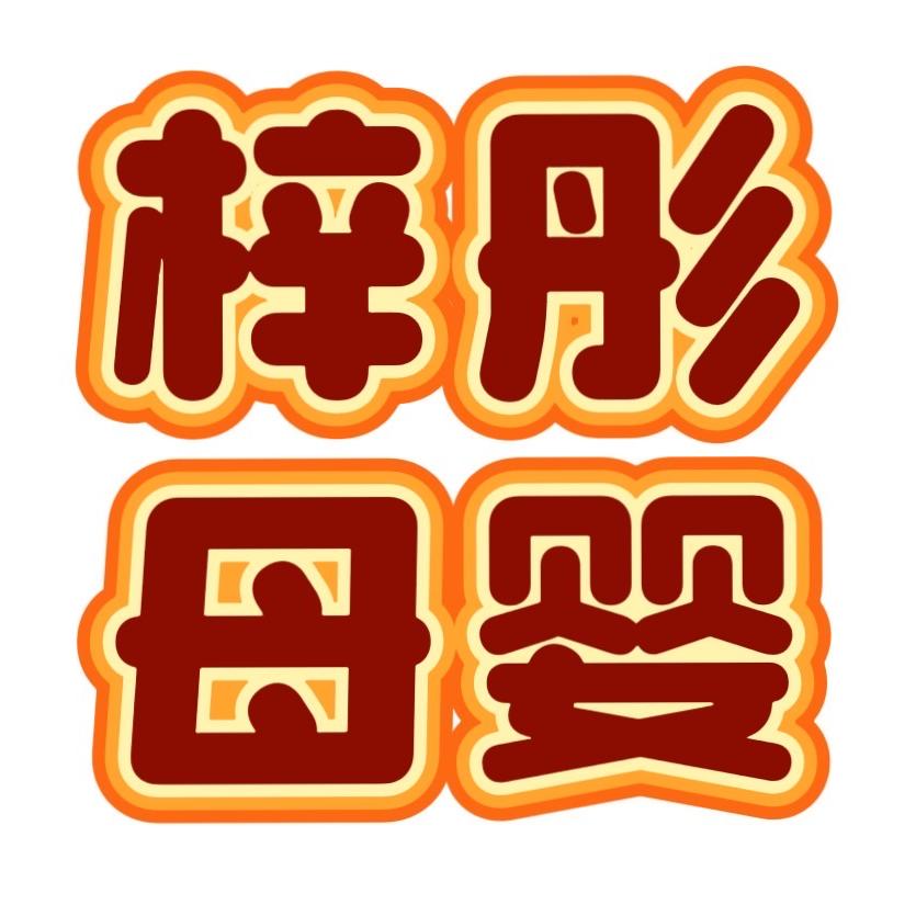 梓彤母婴实体店