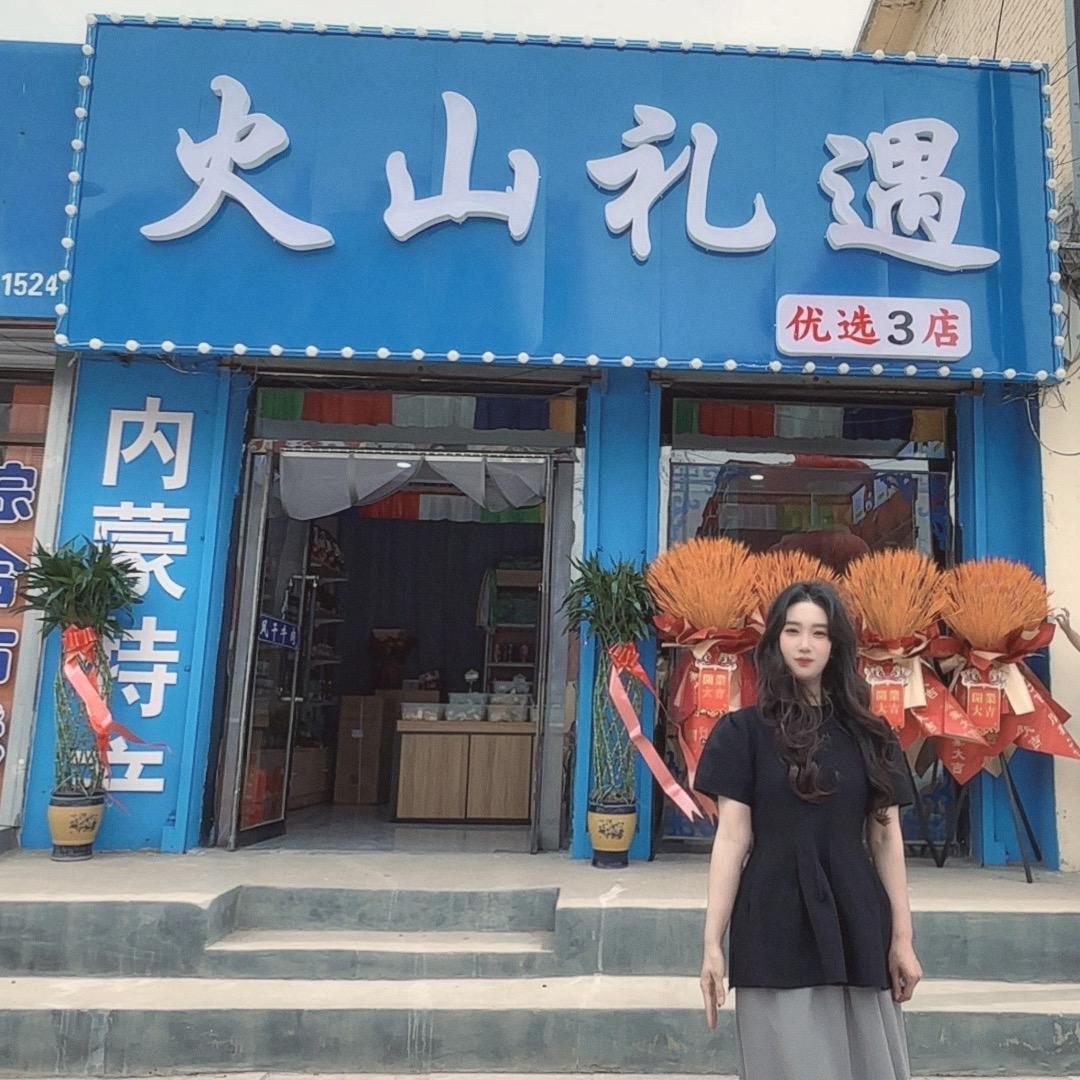 火山礼遇优选(3店)官方号