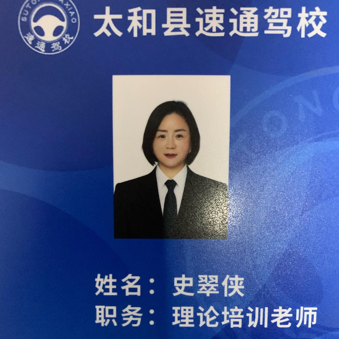 太和速通驾校（理论培训老师）