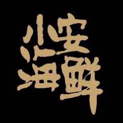 小安生鲜