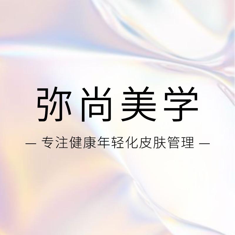 弥尚美学｜新美业官号