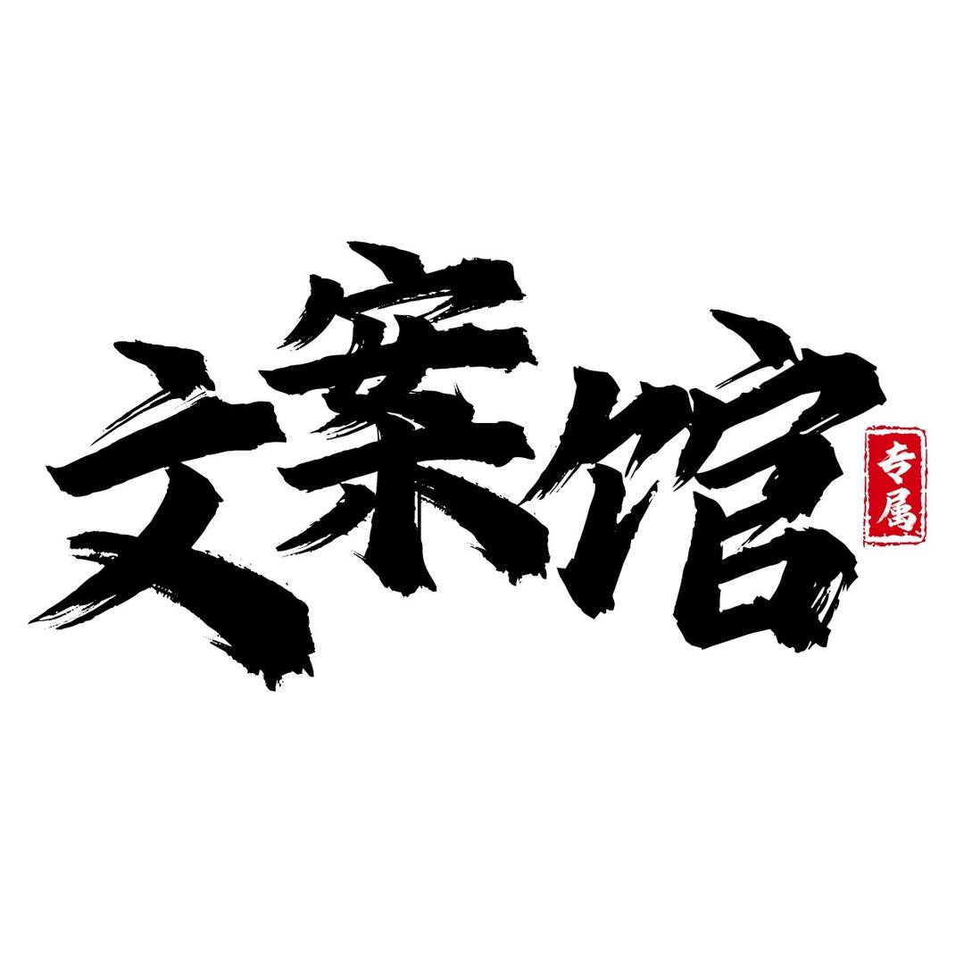 灵感文案