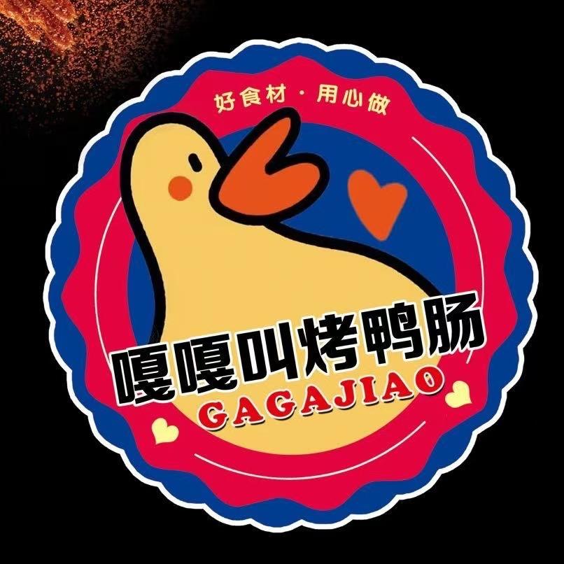 嘎嘎叫烤鸭肠（新河大夜市)