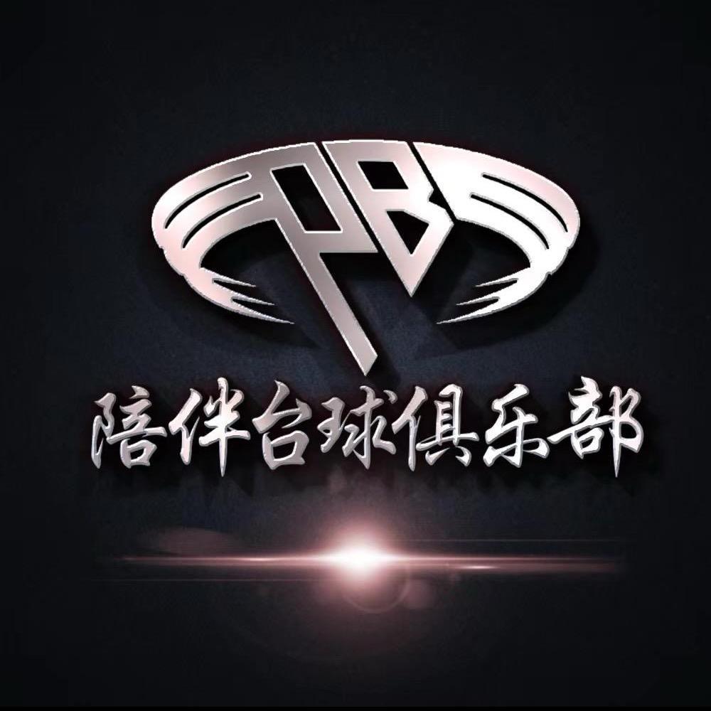 陪伴台球俱乐部