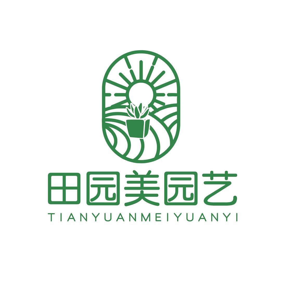 田园美园艺
