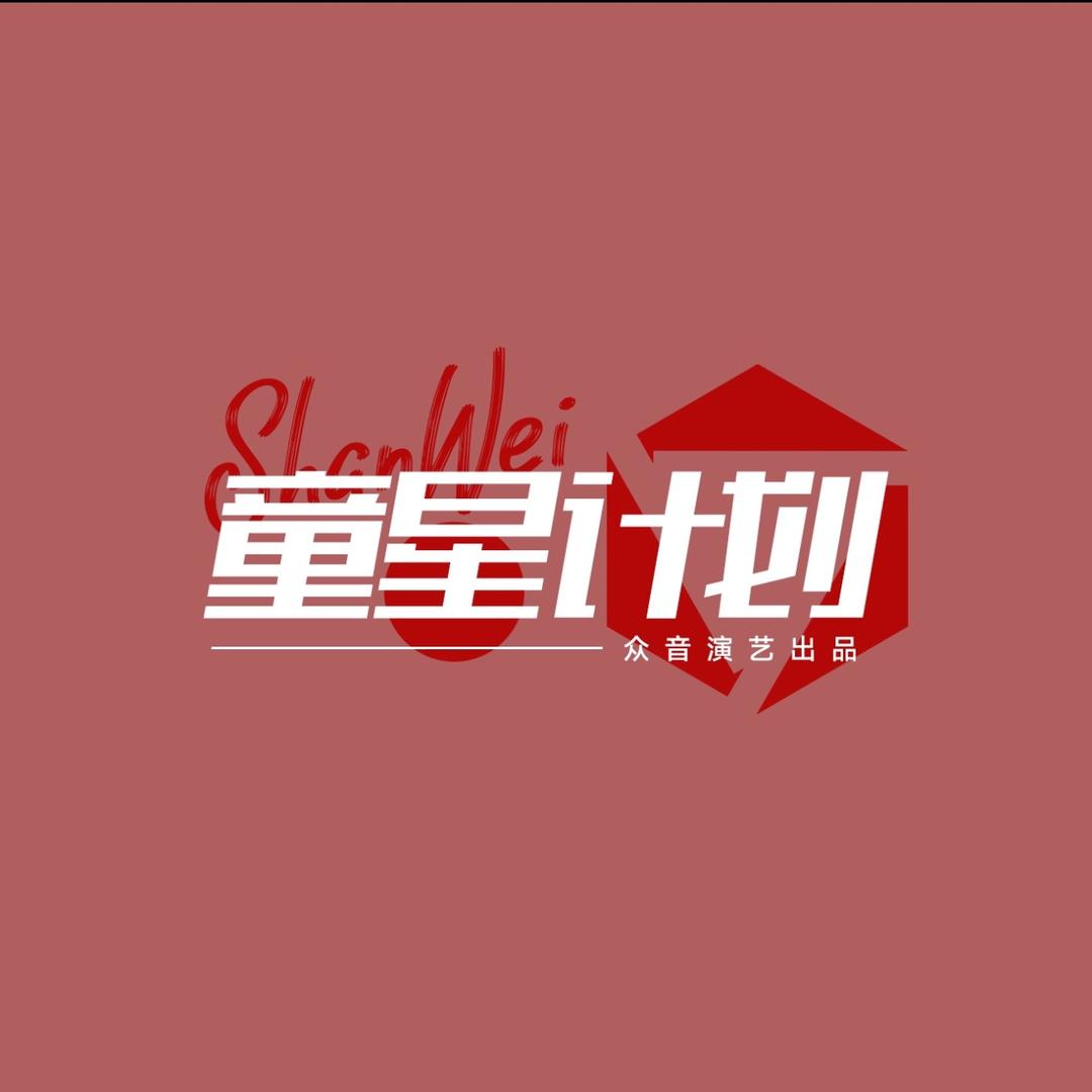 汕尾童星计划