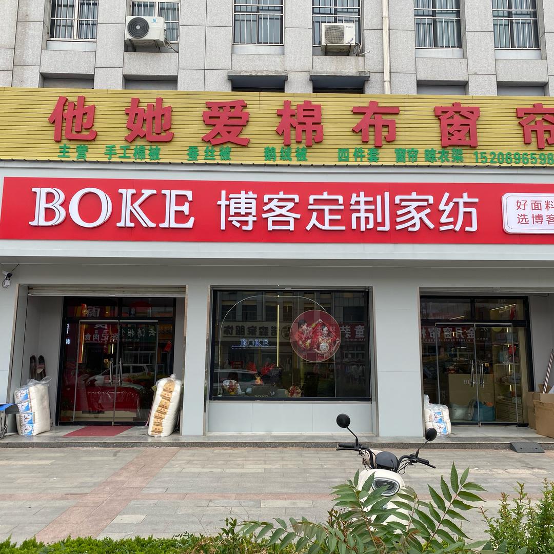 恩城博客定制家纺精品窗帘