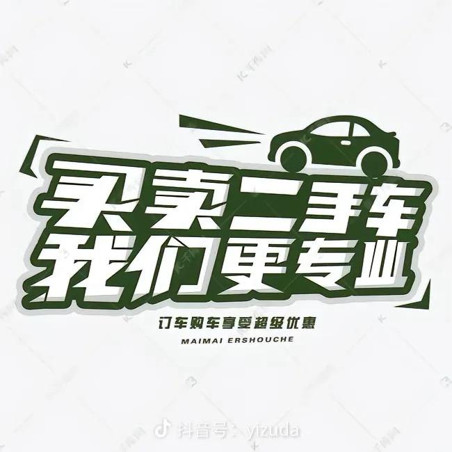 东营德夏二手车--小坏蛋