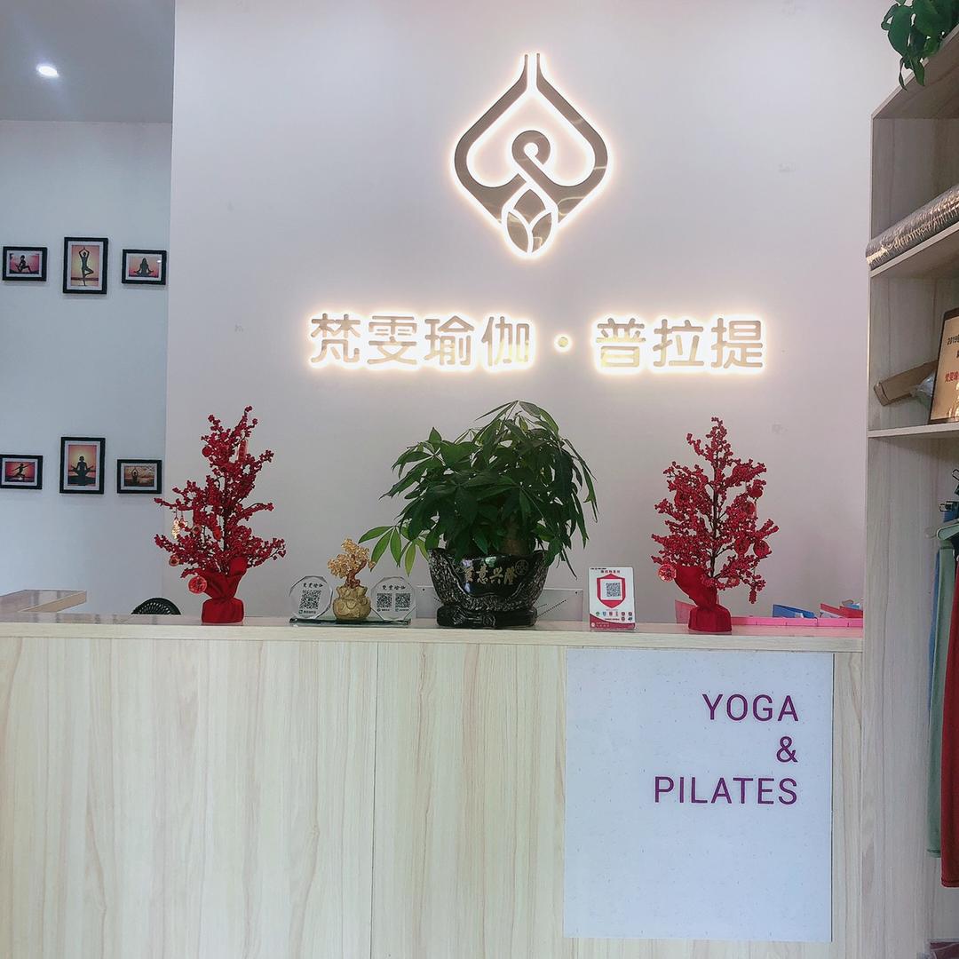 梵雯瑜伽.普拉提