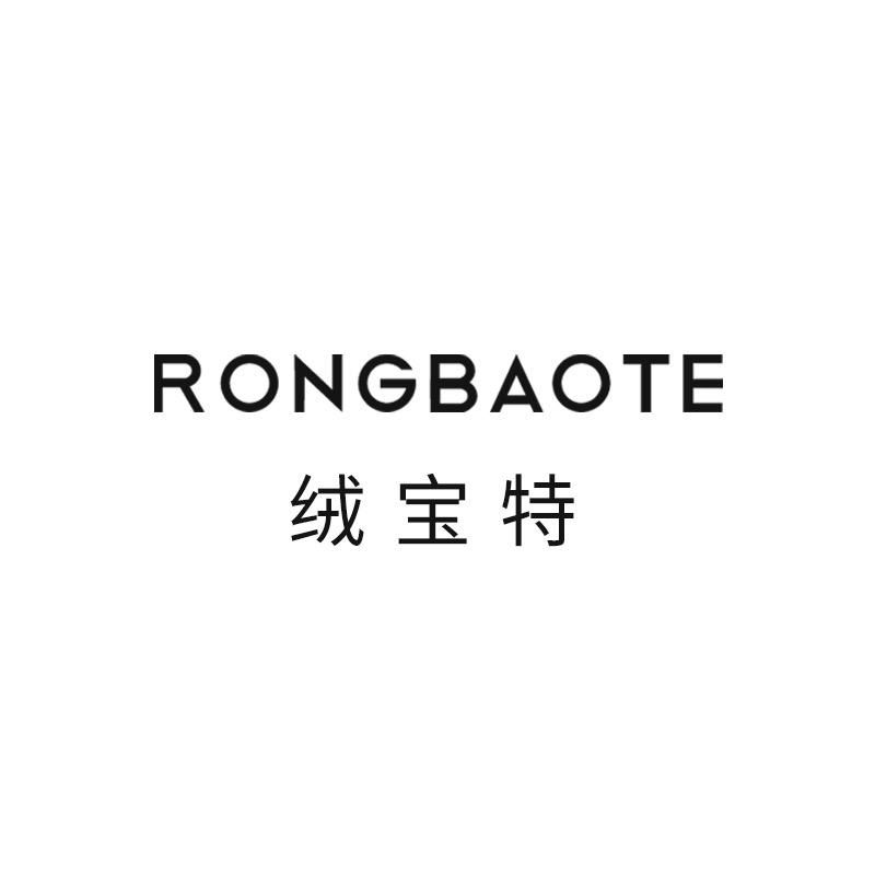 绒宝特纯羊绒