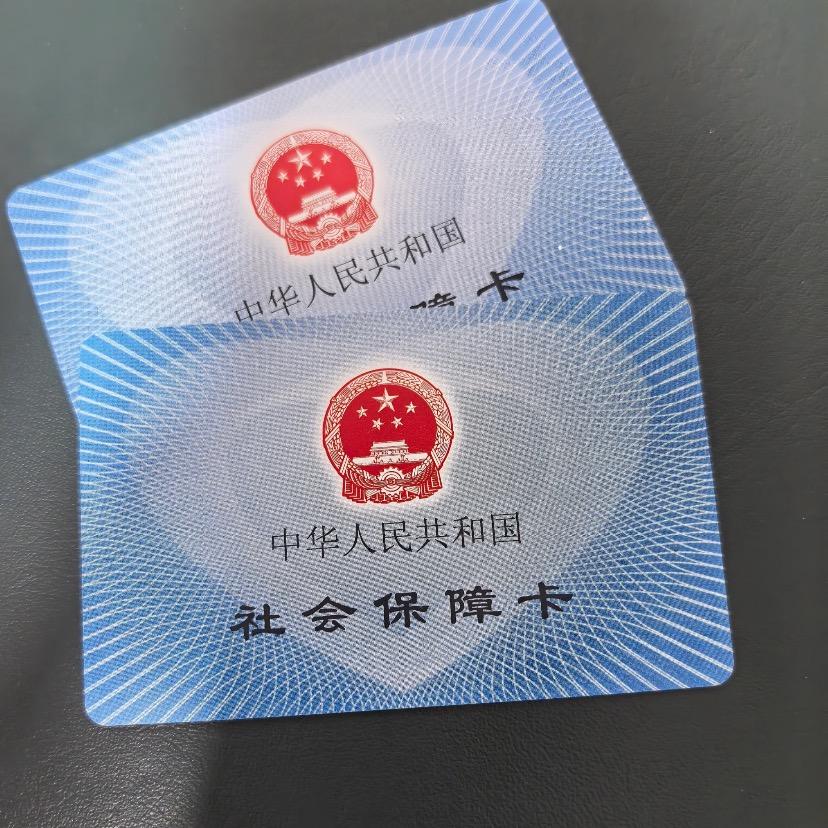 社保规划  卡卡
