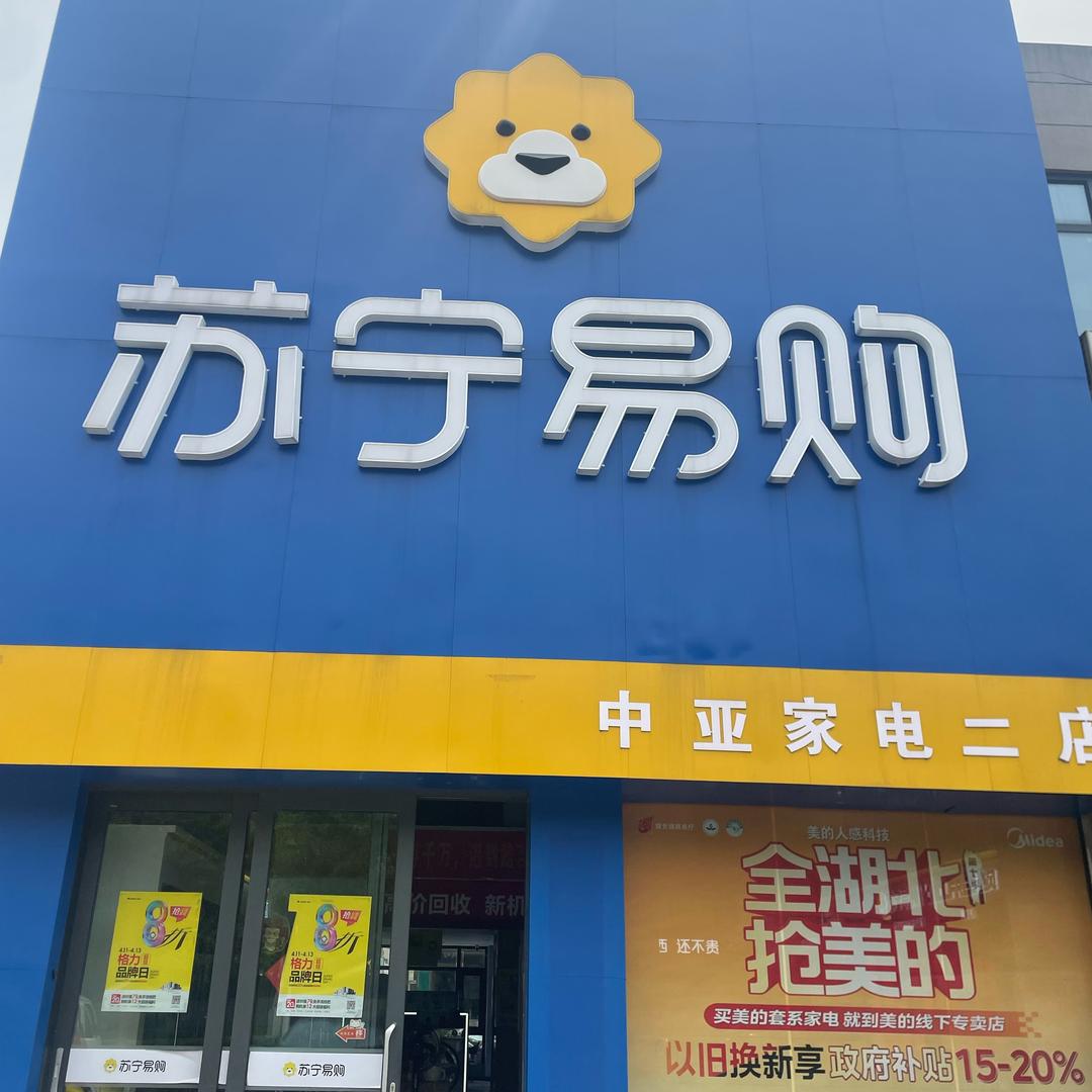 攀扬商贸实体店