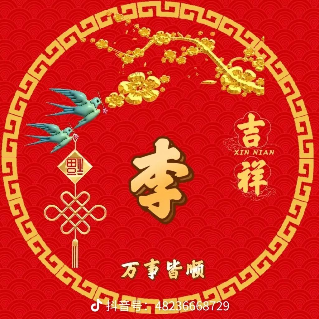 李氏生活馆