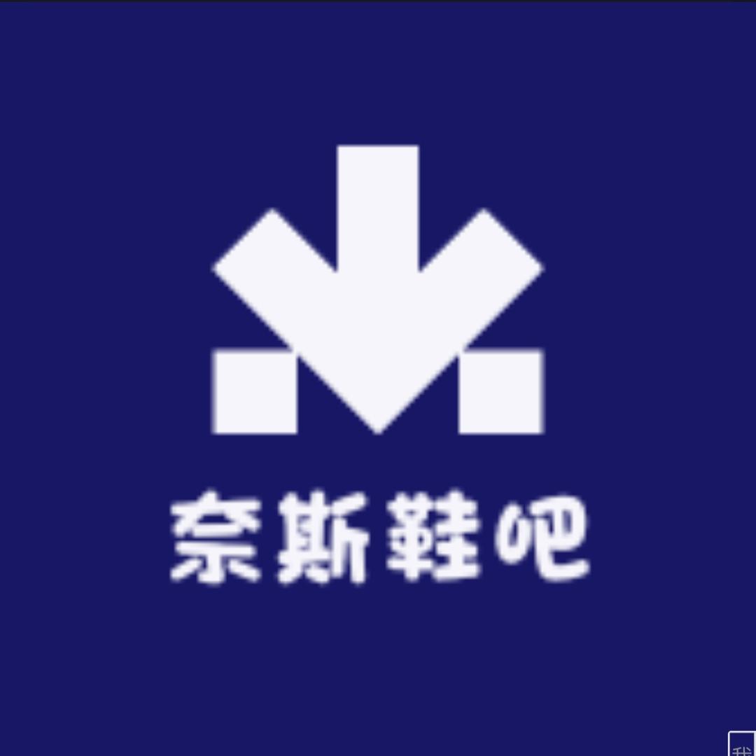 奈斯鞋吧