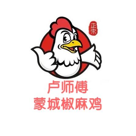 卢师傅蒙城椒麻鸡
