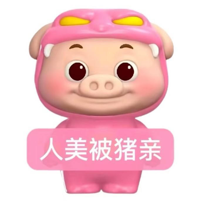 莹真可爱