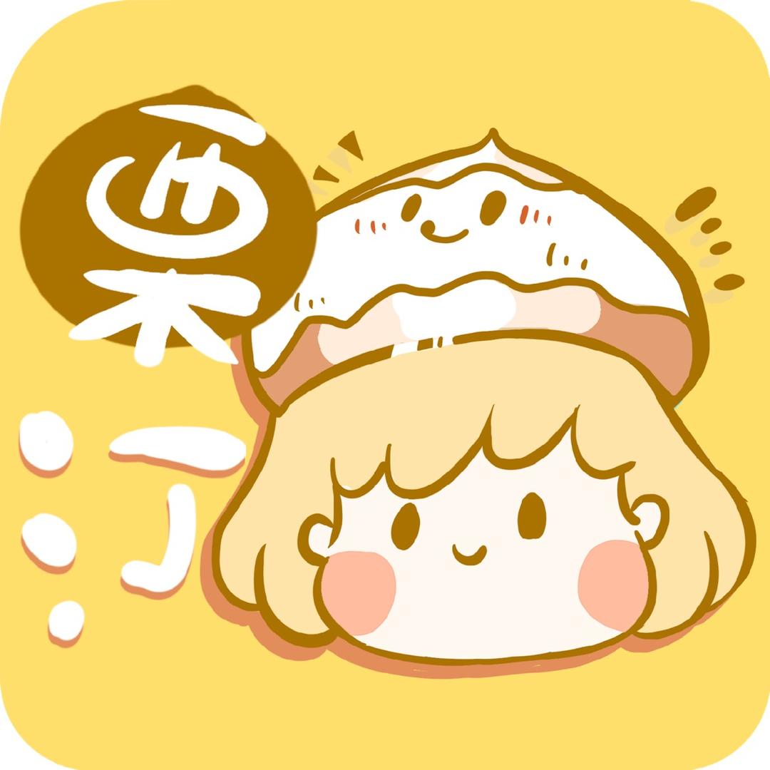 栗汀动漫