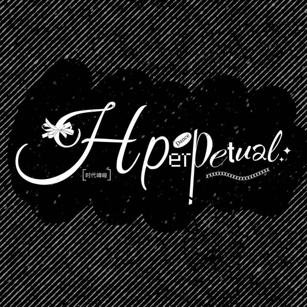 武汉Herpetual随机舞蹈