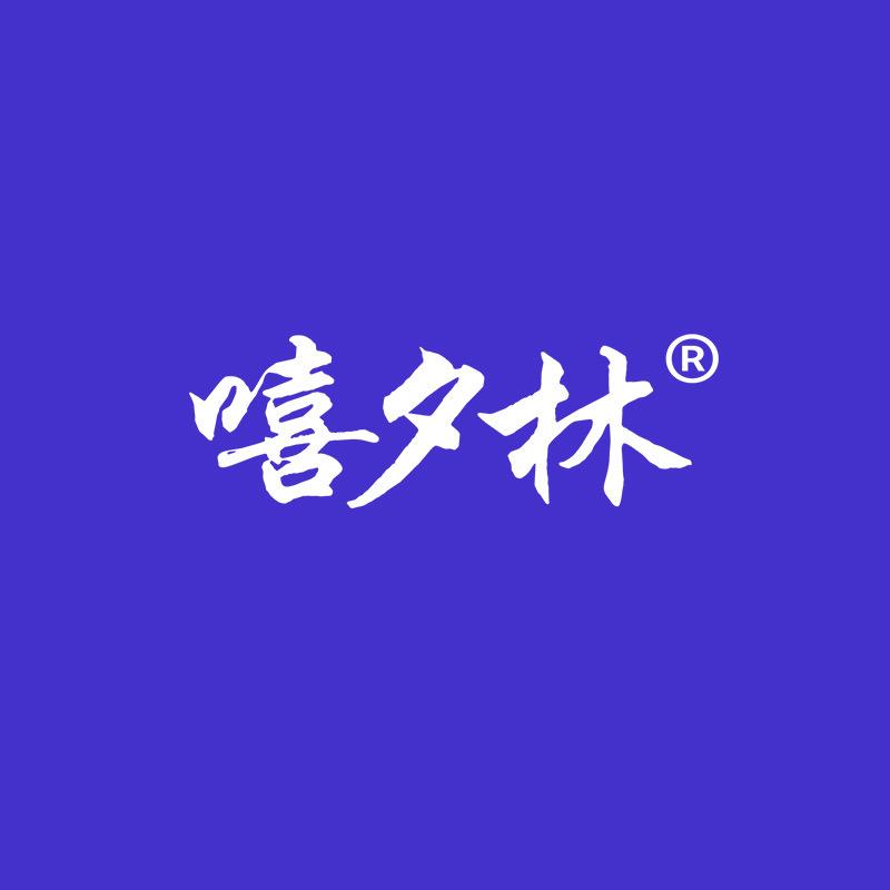 嘻夕林可亚鑫德专卖店
