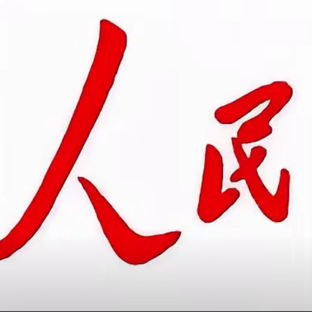 㿟白