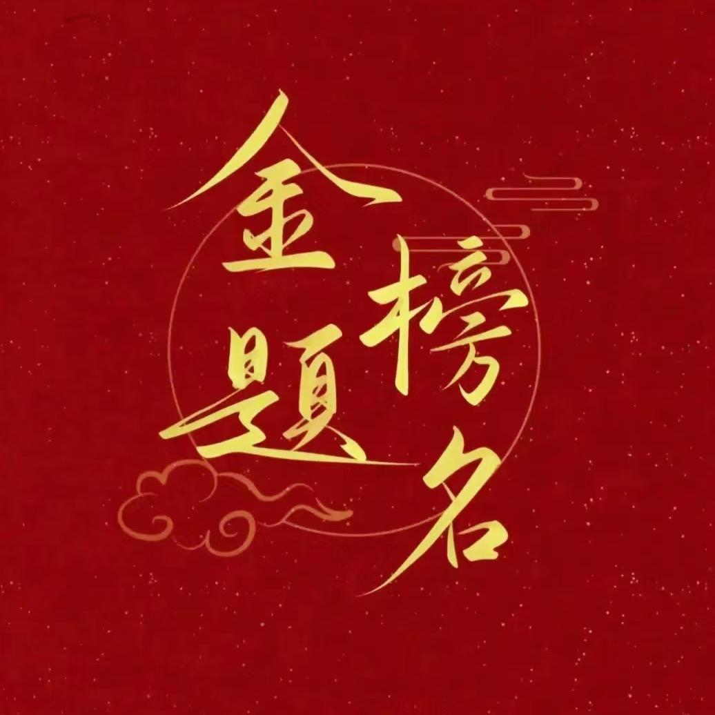 规划志愿填报