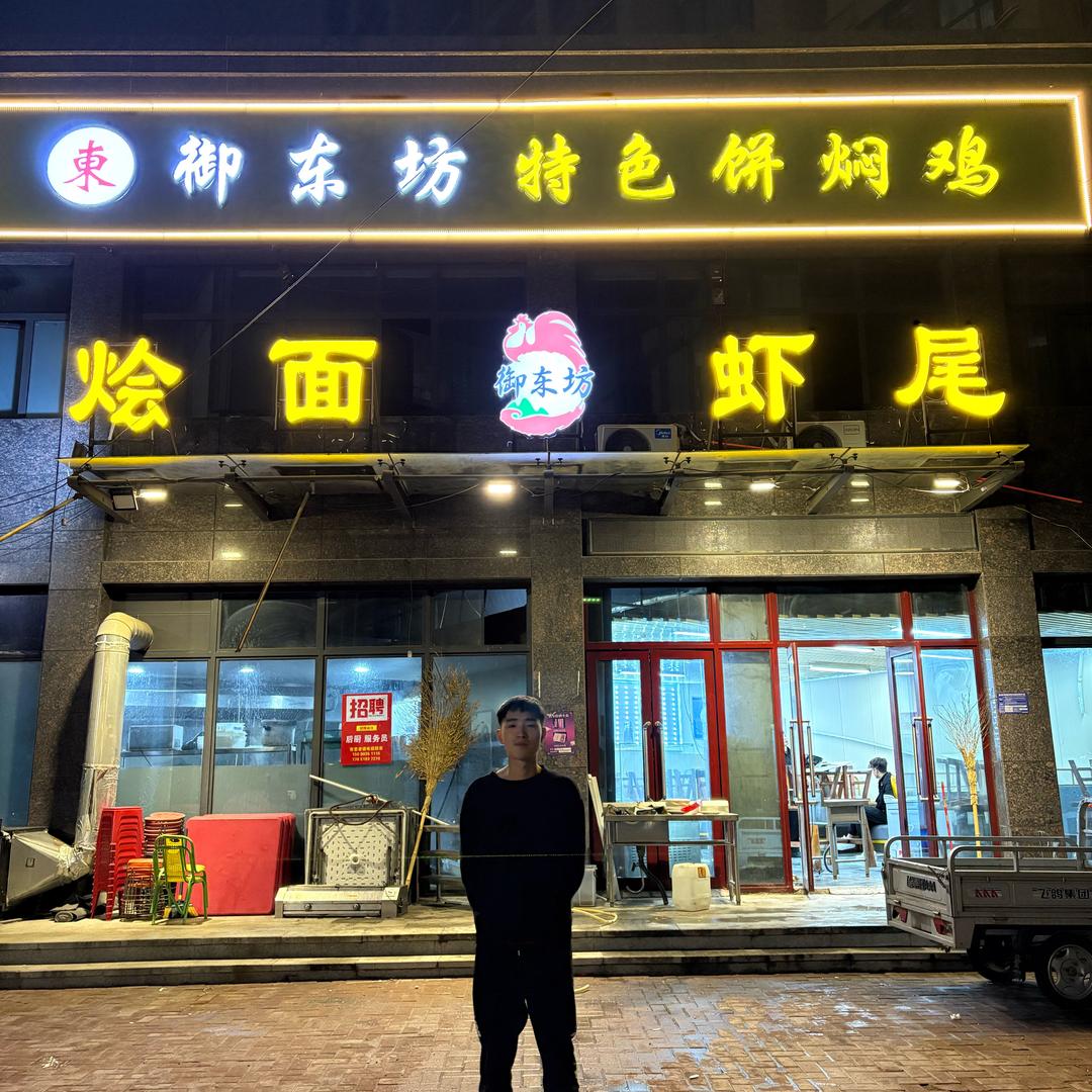 御东坊特色饼焖鸡