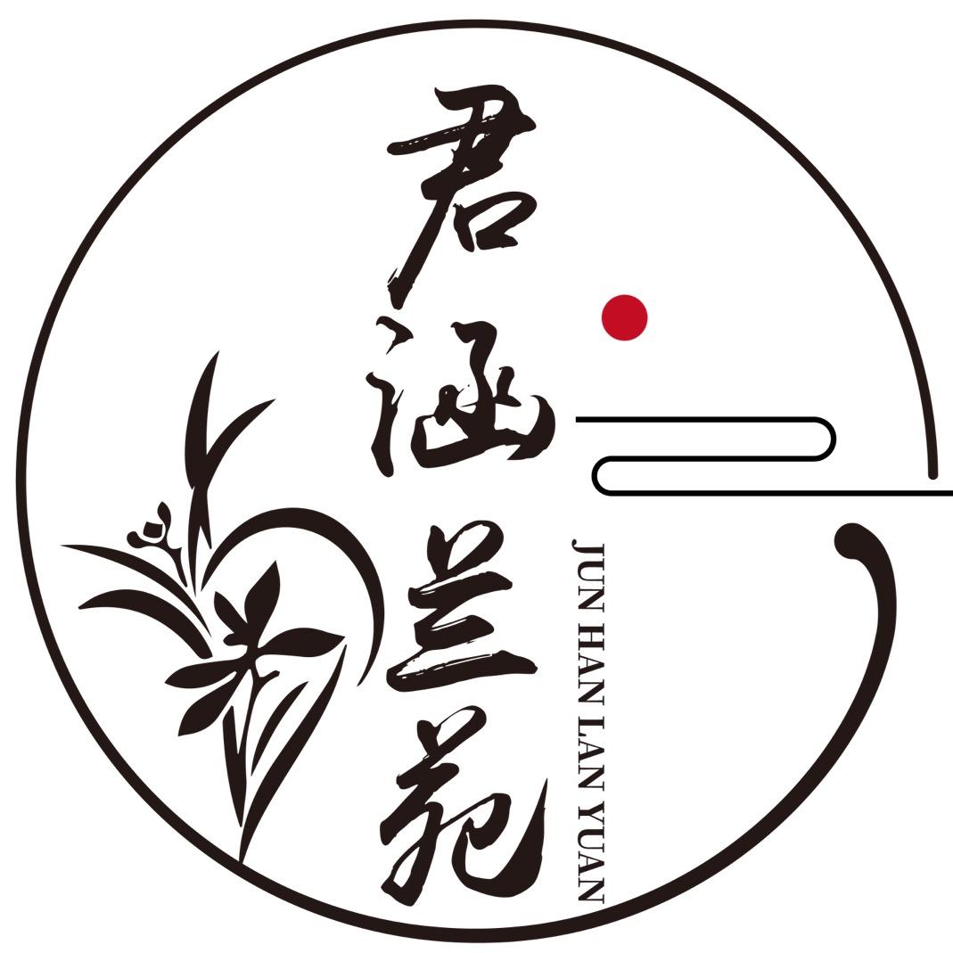 君涵兰苑