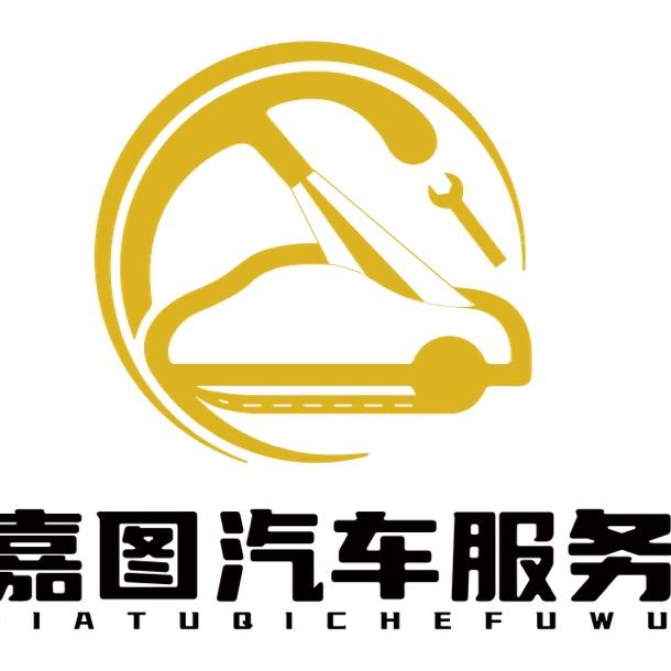 嘉图汽车服务