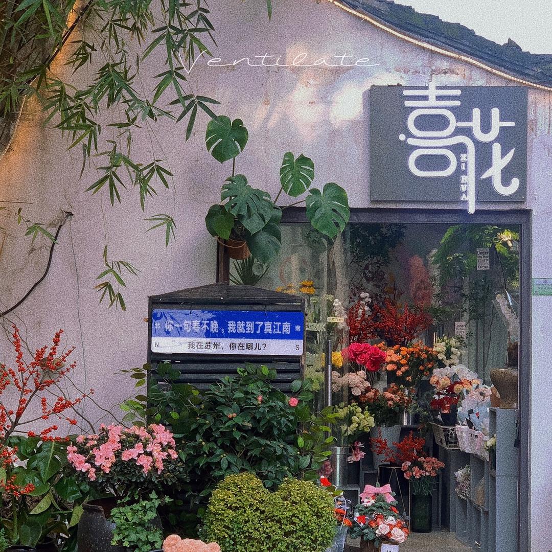 喜花汉服体验馆(平江路店)官方号